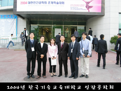 2004.05.30 대한인간공학회 참가.PNG